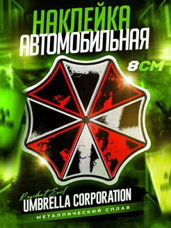 Металлический шильдик на авто Umbrella Corporation 80х80 мм LAWE 237157911 купить за 376 ₽ в интернет-магазине Wildberries