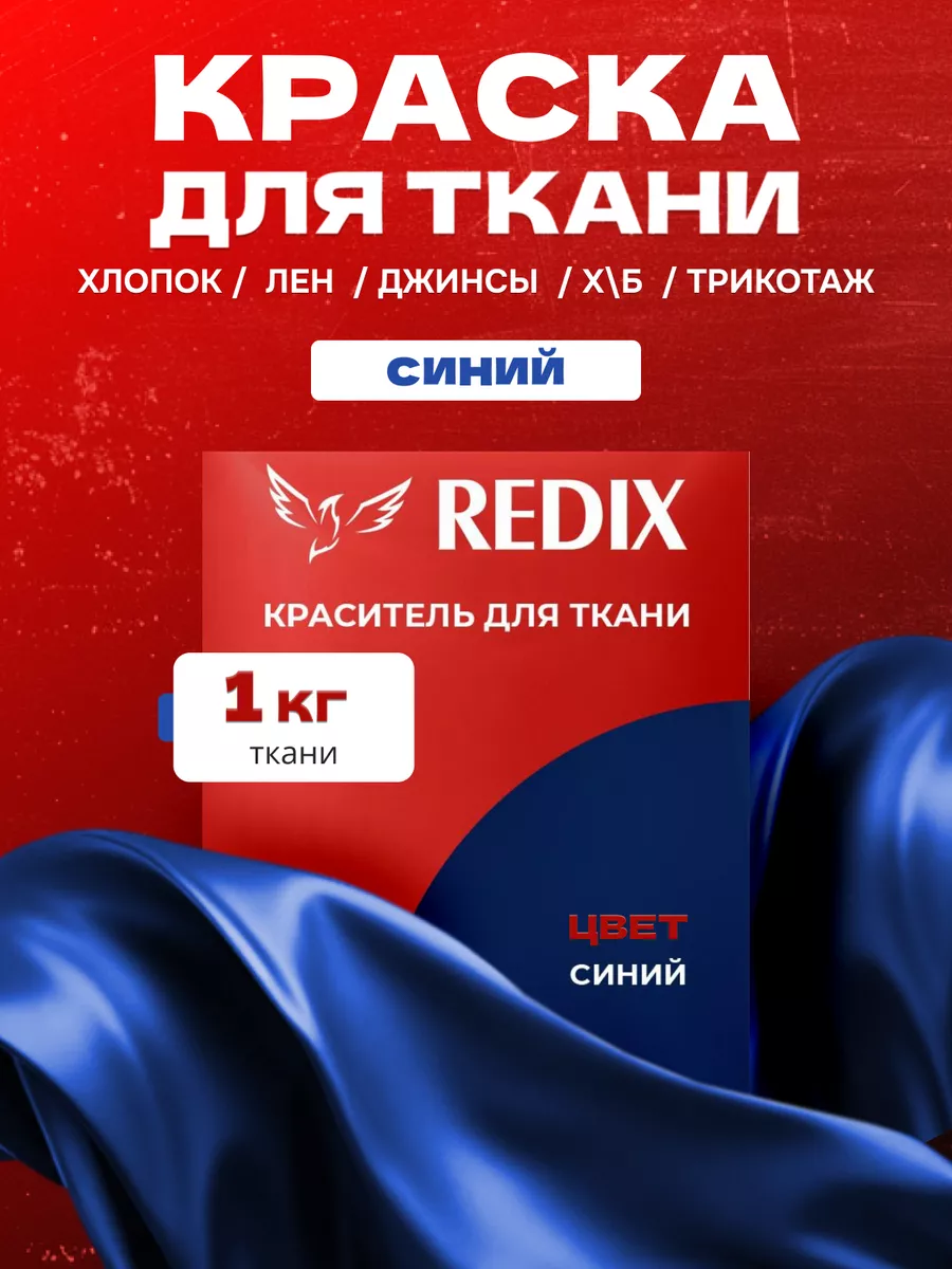 Краска для ткани, одежды и...