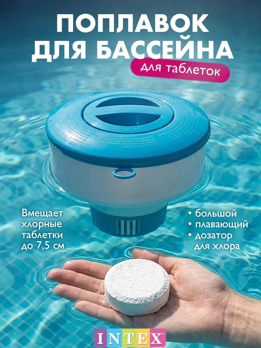 Дозатор для бассейна плавающий, 29041NP