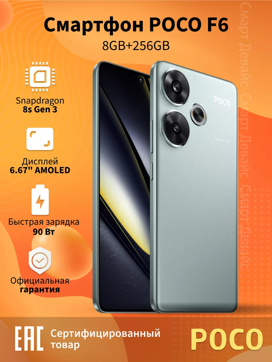 Смартфон POCO F6 8GB+256GB Green POCO 237158943 купить за 33 339 ₽ в  интернет-магазине Wildberries