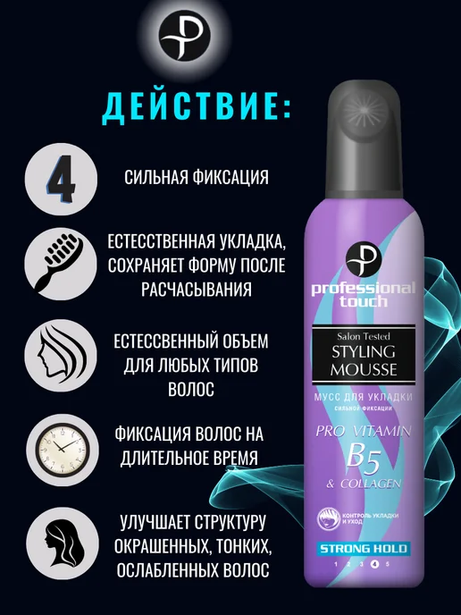 PROFESSIONAL TOUCH Мусс для укладки Сильная фиксация, 150мл* 3шт, 150 мл, 3 шт, фото 2