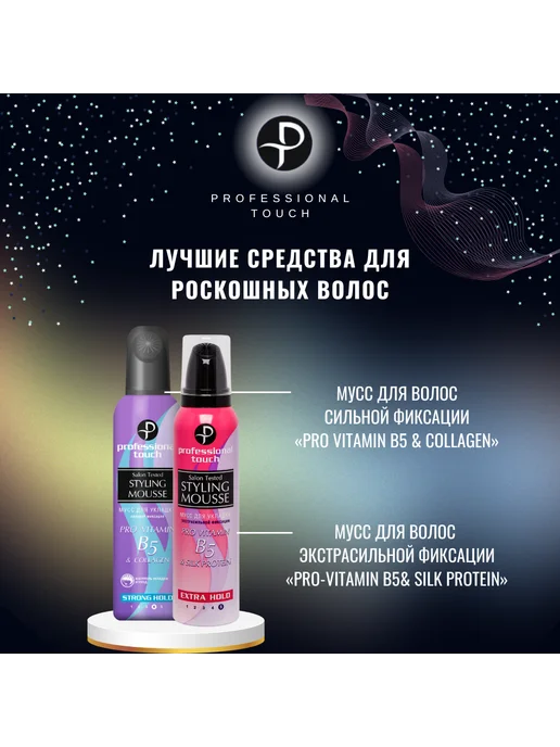 PROFESSIONAL TOUCH Мусс для укладки Сильная фиксация, 150мл* 3шт, 150 мл, 3 шт, фото 4