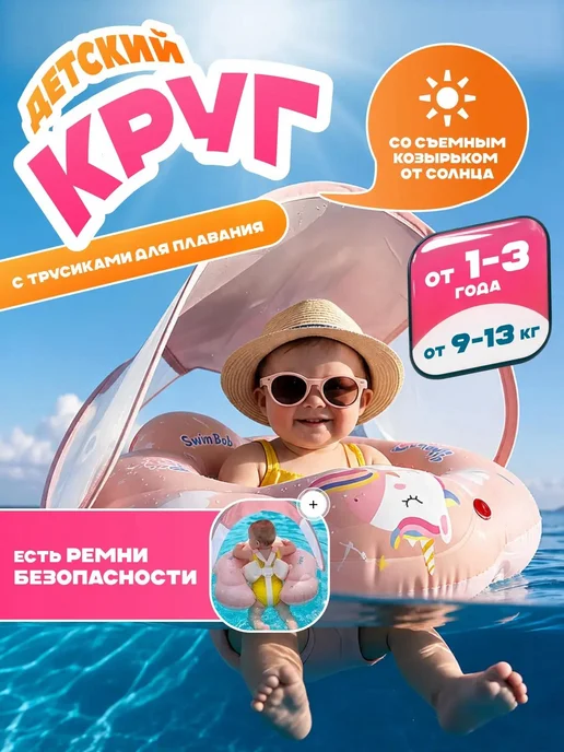 Be Happy Круг для плавания новорожденных с козырьком, розовый