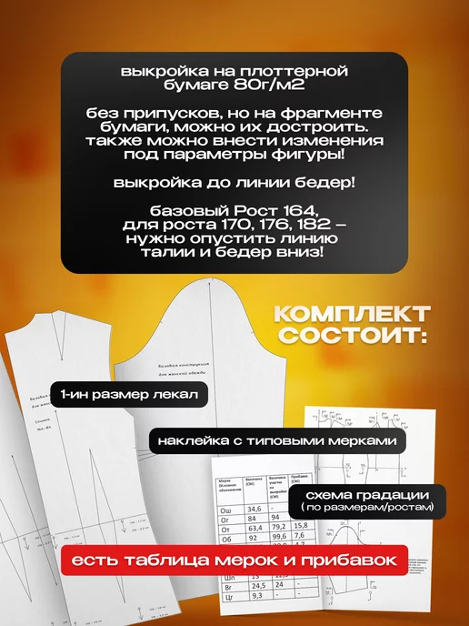 Bobino's Выкройка базовая бумажная Шаблон для шитья, вариант, фото 2