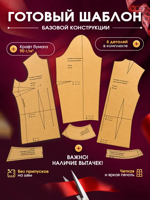 Bobino's Базовая женская выкройка шаблон для шитья, вариант, фото 2