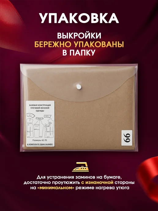 Bobino's Базовая женская выкройка шаблон для шитья, вариант, фото 7