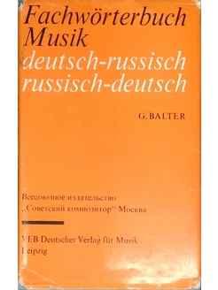 Fachworterbuch Musik. Deutsch-Russisch und Russisch-Deutsch