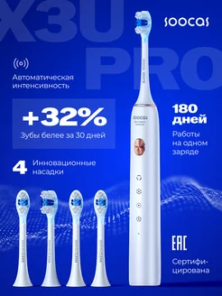 Электрическая зубная щетка X3U Pro Soocas 237164254 купить за 3 053 ₽ в интернет-магазине Wildberries