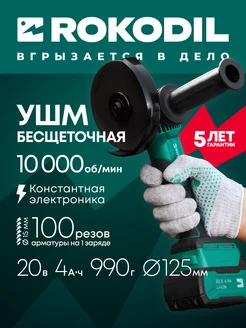 Spark Pro аккумуляторная болгарка бесщеточная УШМ 125 мм