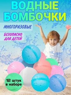 Водные бомбочки силиконовые 12 шт