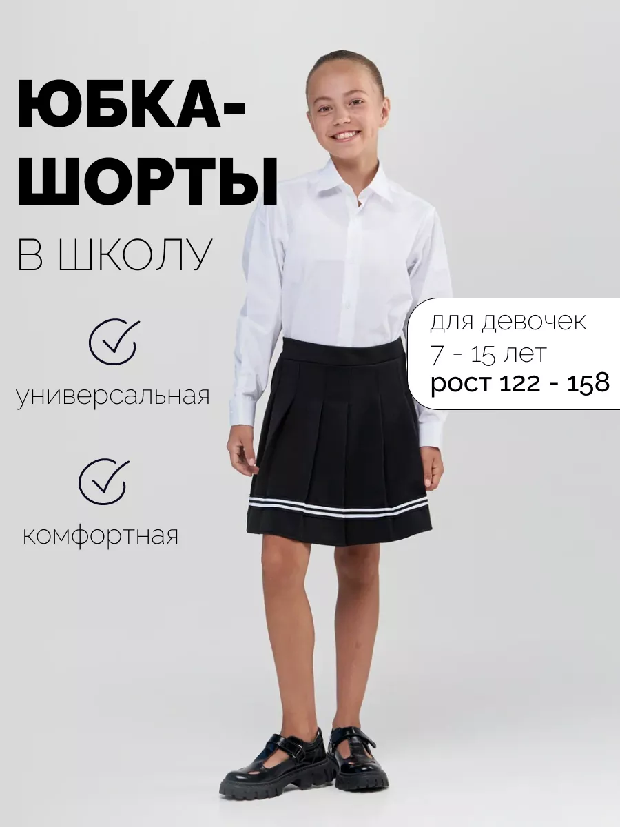 Юбка шорты в складку...