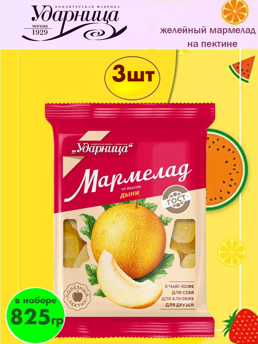 Мармелад со вкусом дыни, 3 шт по 275 гр