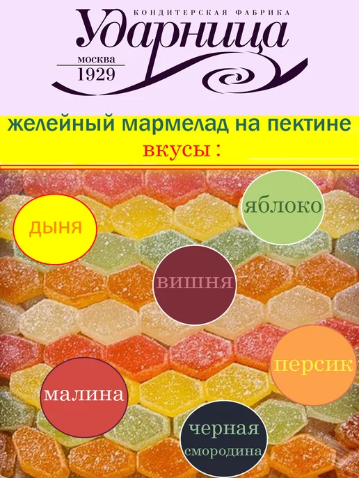 УДАРНИЦА КФ Мармелад со вкусом дыни, 1 шт по 275 гр, 3 шт, 275 г, фото 5