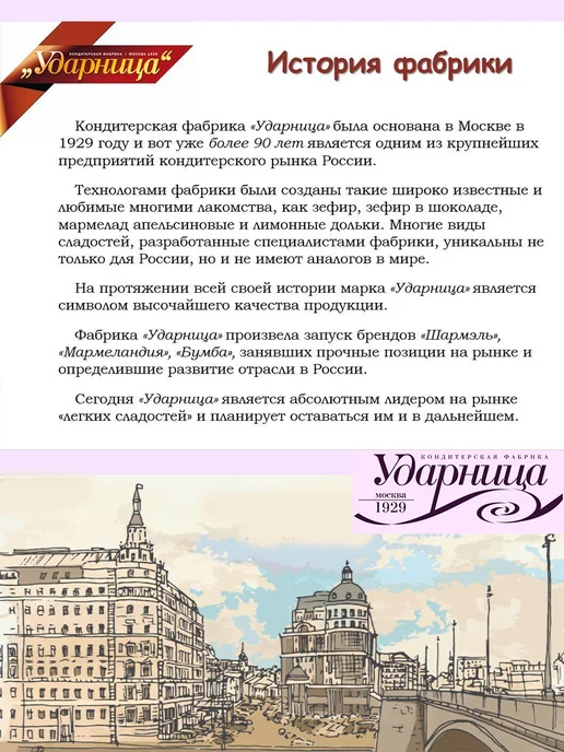 УДАРНИЦА КФ Мармелад со вкусом дыни, 1 шт по 275 гр, 3 шт, 275 г, фото 7