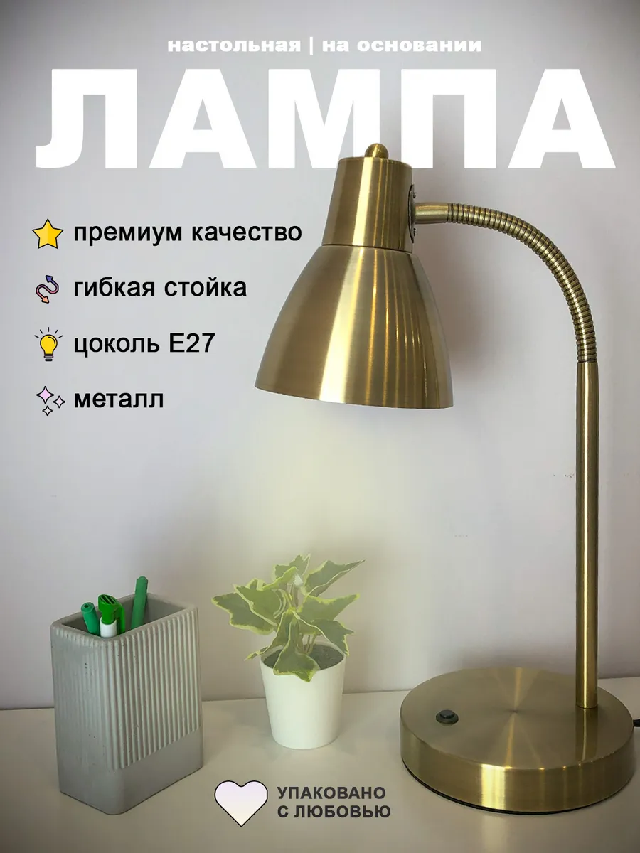Лампа настольная светильник Руна
