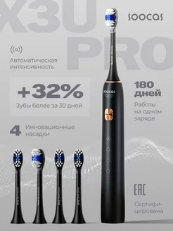 Электрическая зубная щетка X3U Pro