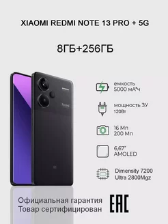 Смартфон Redmi Note 13 Pro+ 5G 8/256GB NFC РСТ Black 237169350 купить за 28 960 ₽ в интернет-магазине Wildberries