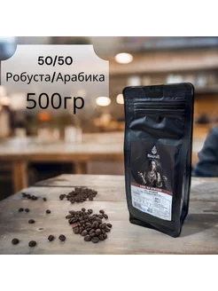 Кофе черный молотый 500г Арабика Робуста МИКС