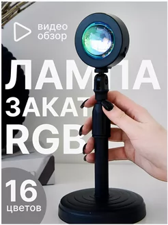 Лампа закат RGB с пультом