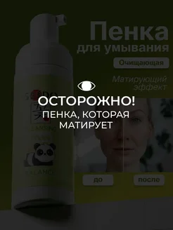 Пенка для умывания лица матирующая