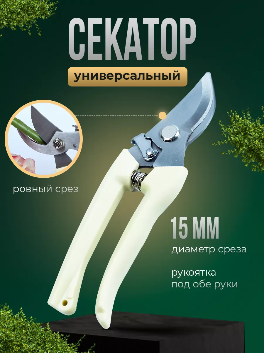 Секатор садовый для цветов ручной профессиональный