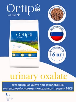 Сухой корм для кошек при оксалатном течении МКБ, 6 кг