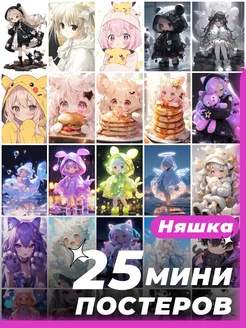 Мини постеры Аниме няшка 25 штук