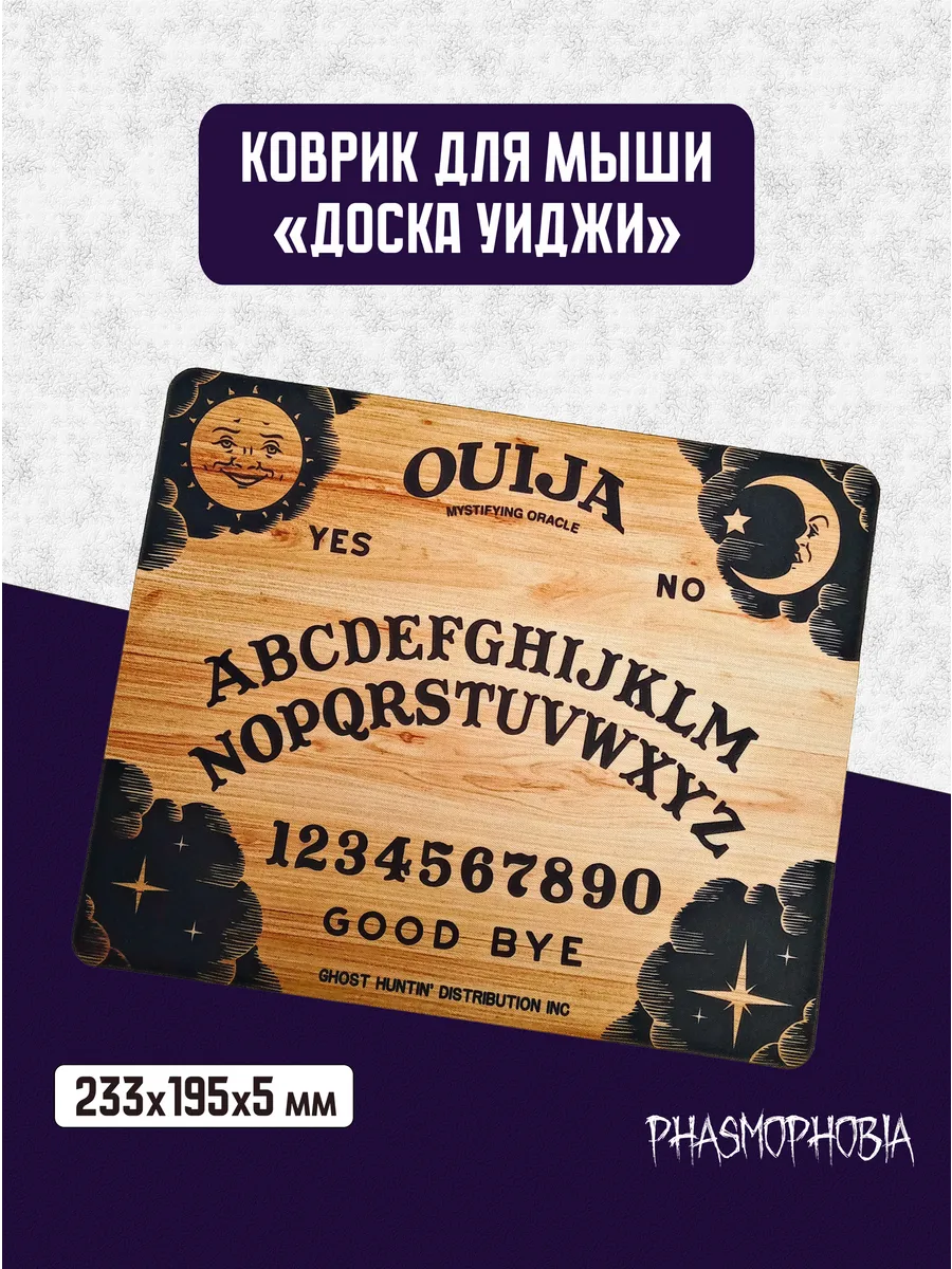 Коврик для мыши Phasmophobia...