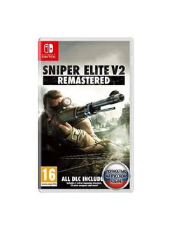 Игра Sniper Elite V2 Remastered, Switch, Русская версия Nintendo 237172048 купить за 3 731 ₽ в интернет-магазине Wildberries