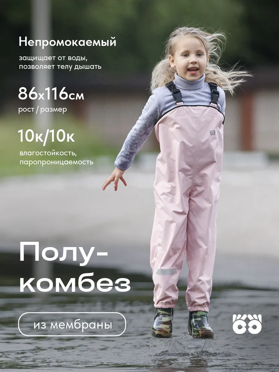 Полукомбинезон непромокаемый мембранный дождевик