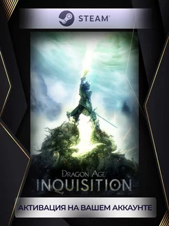 Dragon Age Inquisition (Россия) steam 237172408 купить за 5 670 ₽ в интернет-магазине Wildberries