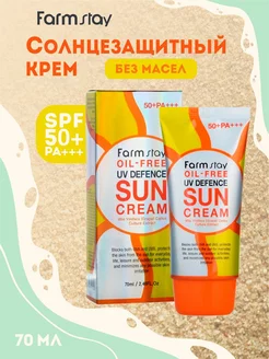 Крем солнцезащитный SPF 50 Oil Free Sun Cream