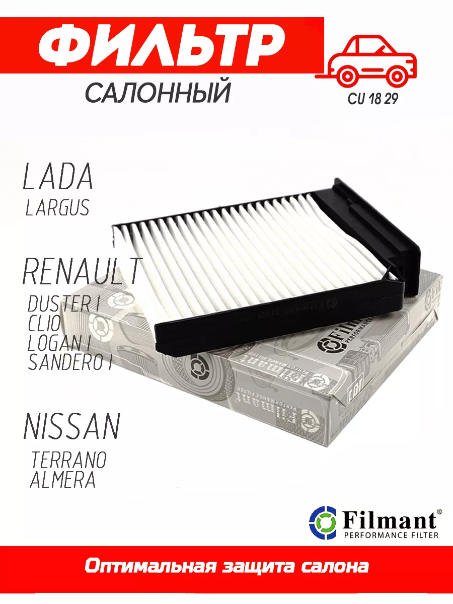 Фильтр салонный CU1829