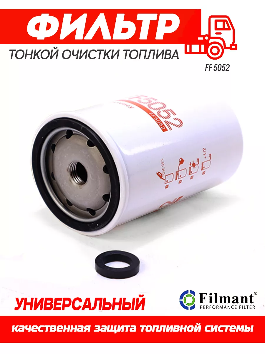 Фильтр топливный FF5052