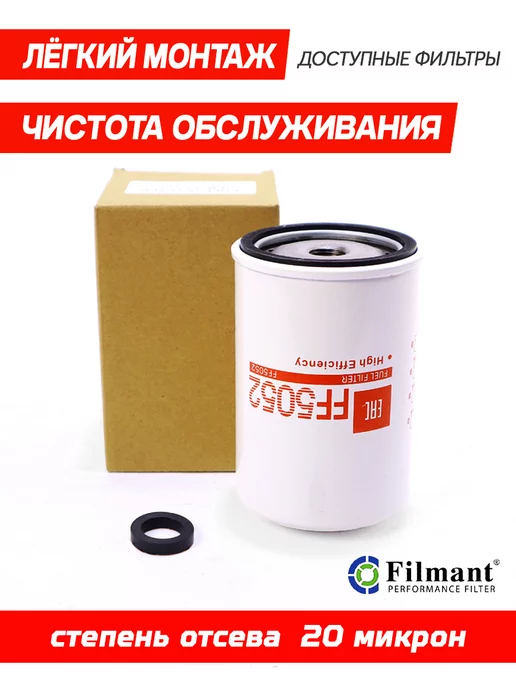 Filmant Фильтр топливный FF5052, вариант, фото 2