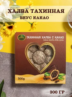 Халва тахинная кунжутная с какао