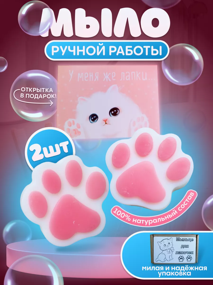 Мыло ручной работы кошачьи...