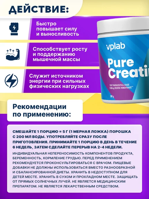 VPLab Креатин моногидрат порошок, Pure Creatine Monohydrate 300 г, 300 г, фото 3
