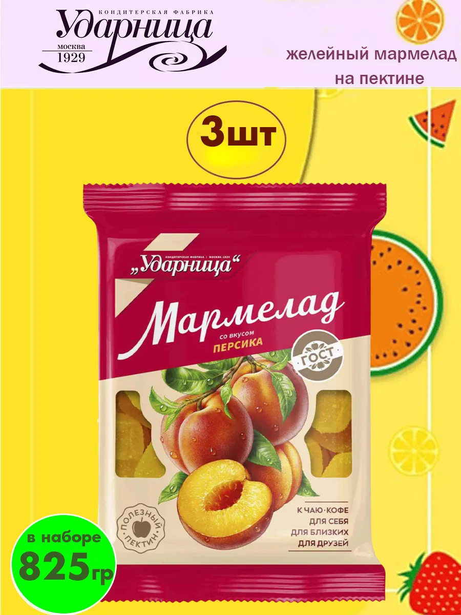 Мармелад со вкусом персика, 3 шт по 275 гр