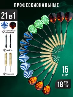 Дротики для дартс профессиональные