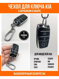 Чехол для ключа KIA Кия Rio, Ceed, Optoma, Cerato, Sportage