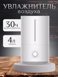 Ультразвуковой увлажнитель Xiaomi Smart Humidifier 2 LITE