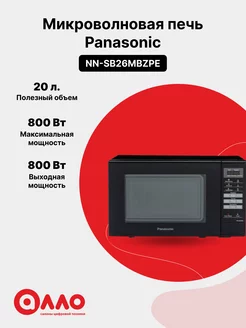 Микроволновая печь NN-SB26MBZPE