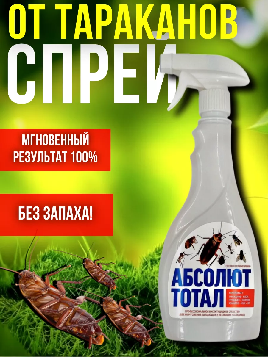 Средство от тараканов