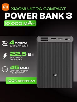 Power Bank 10000 mah с быстрой зарядкой