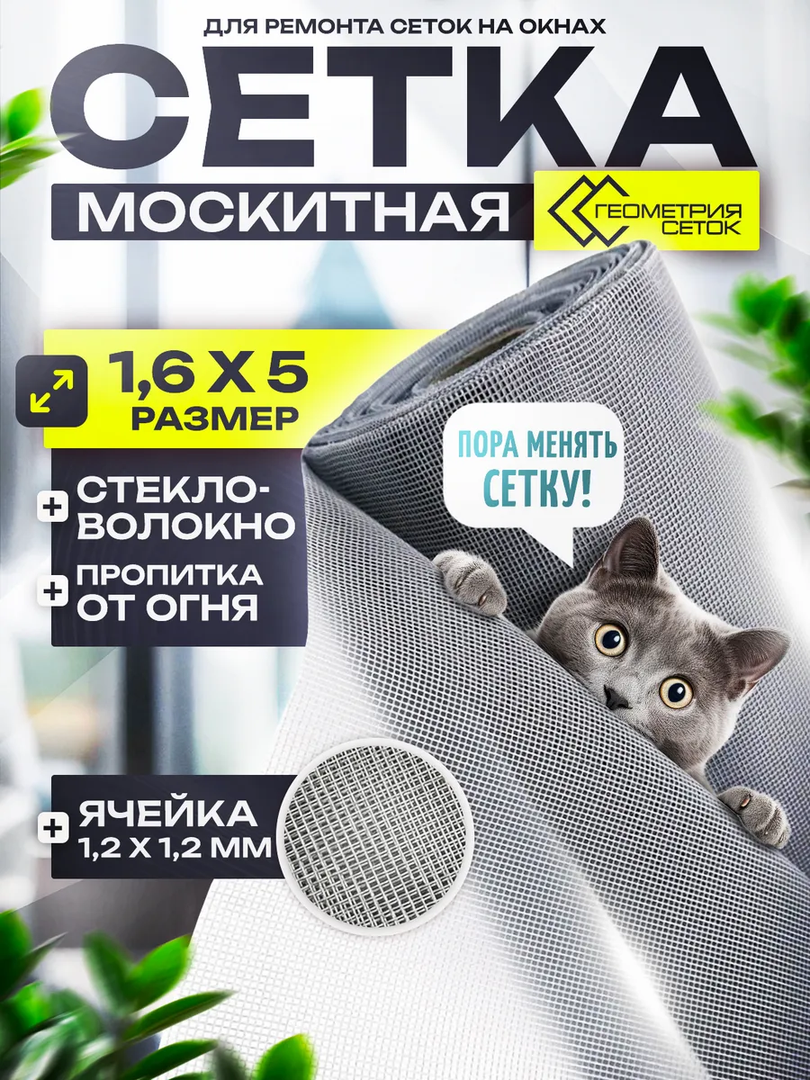 Москитная сетка на окно 160х500
