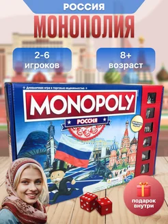 Монополия игра настольная Россия