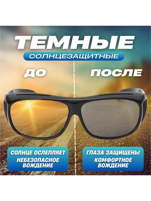 Tooti Очки для водителя антибликовые антифары, для рыбалки, вариант, фото 2