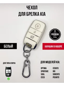 Чехол брелок ключа Kia Кия Rio Ceed Sorento Soul Sportage