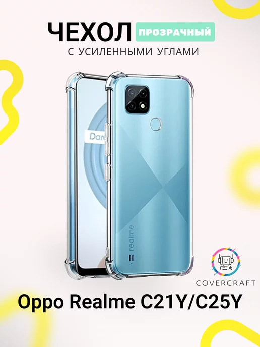 CoverCraft Чехол на Oppo Realme C21 Y C25 Y противоударный прозрачный